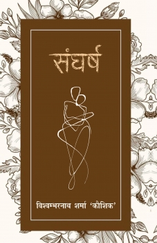 Sangharsh